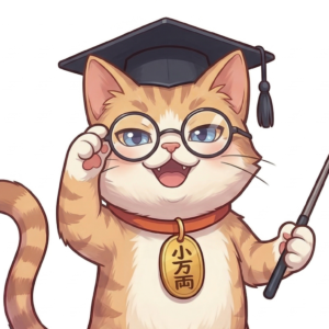 【分析猫】小判